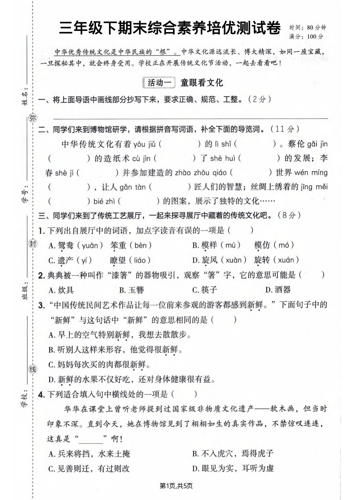 三年级下册语文期末培优卷，考前冲刺必备！-仔仔题库