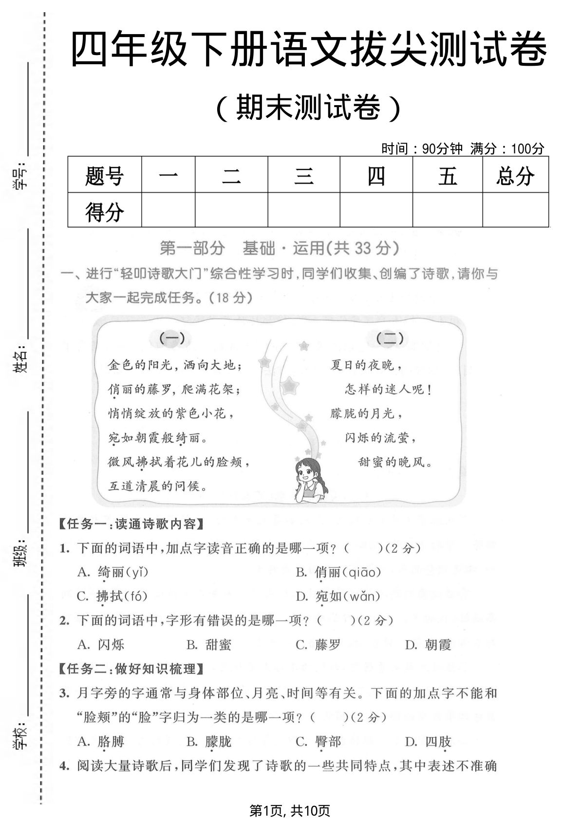 四年级下册语文期末拔尖卷，仔仔题库高分冲刺必备