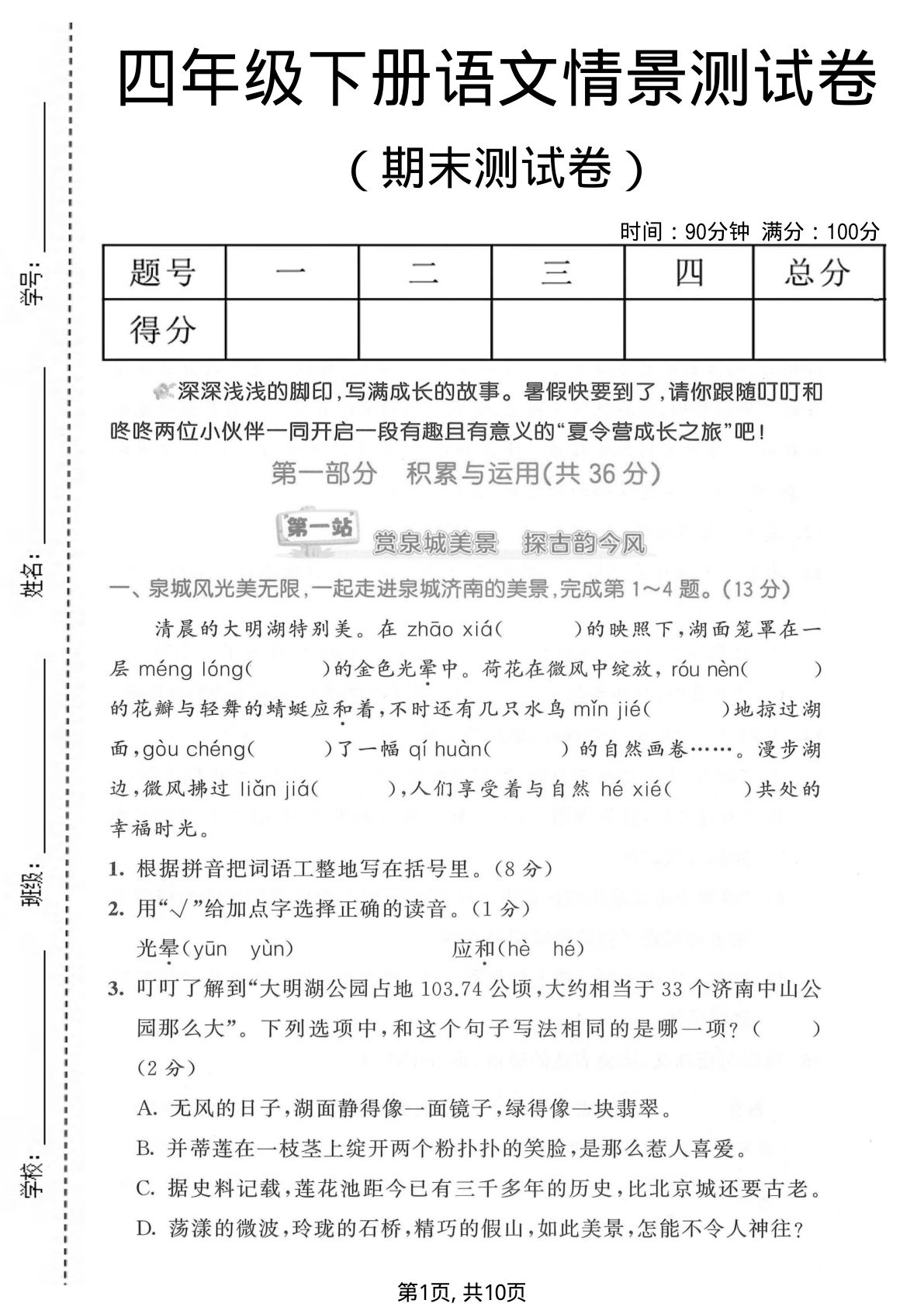 四年级下册语文期末情景测试卷1 仔仔题库精编