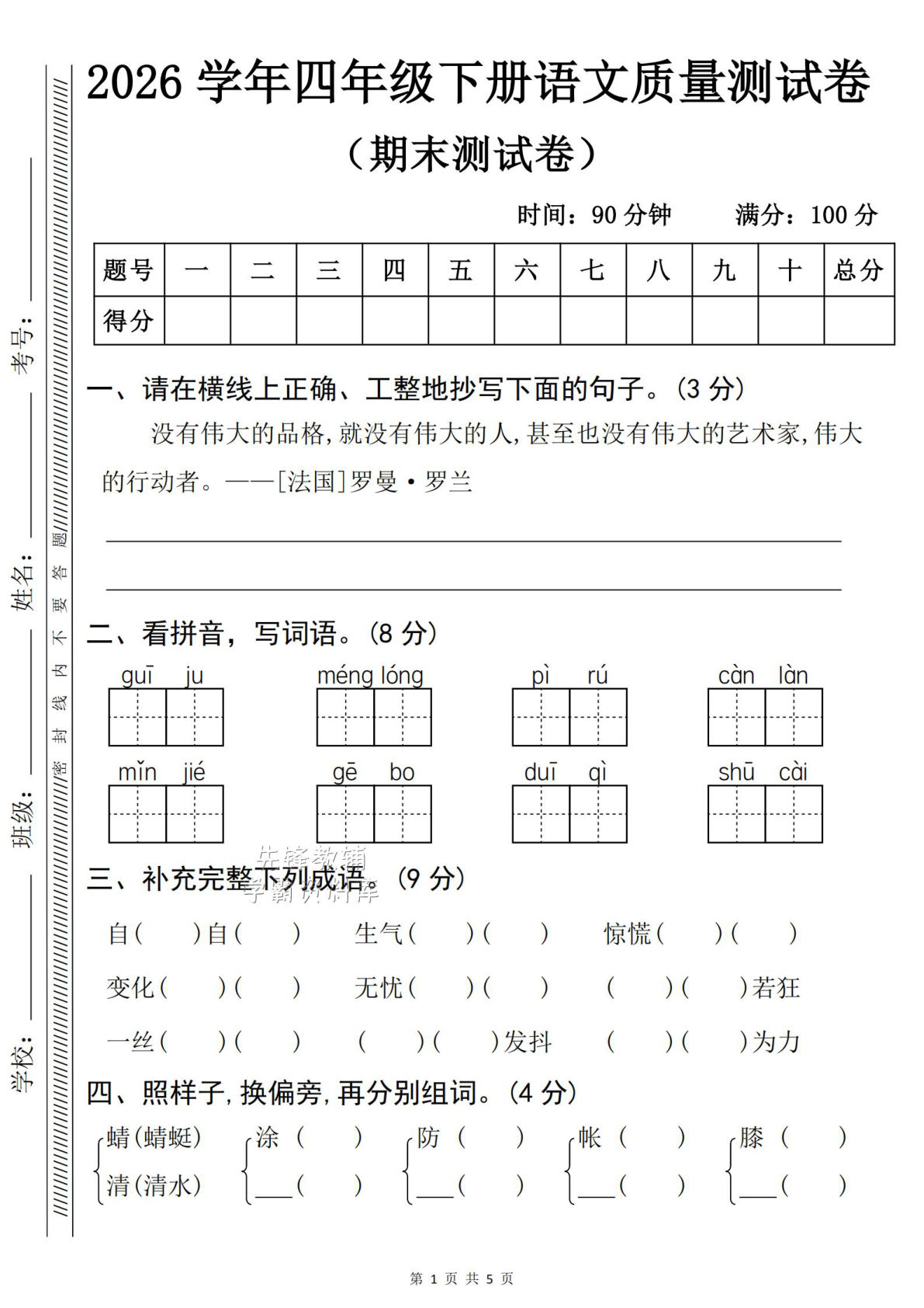 四年级下册语文期末质量测试卷 仔仔题库 考前冲刺必备