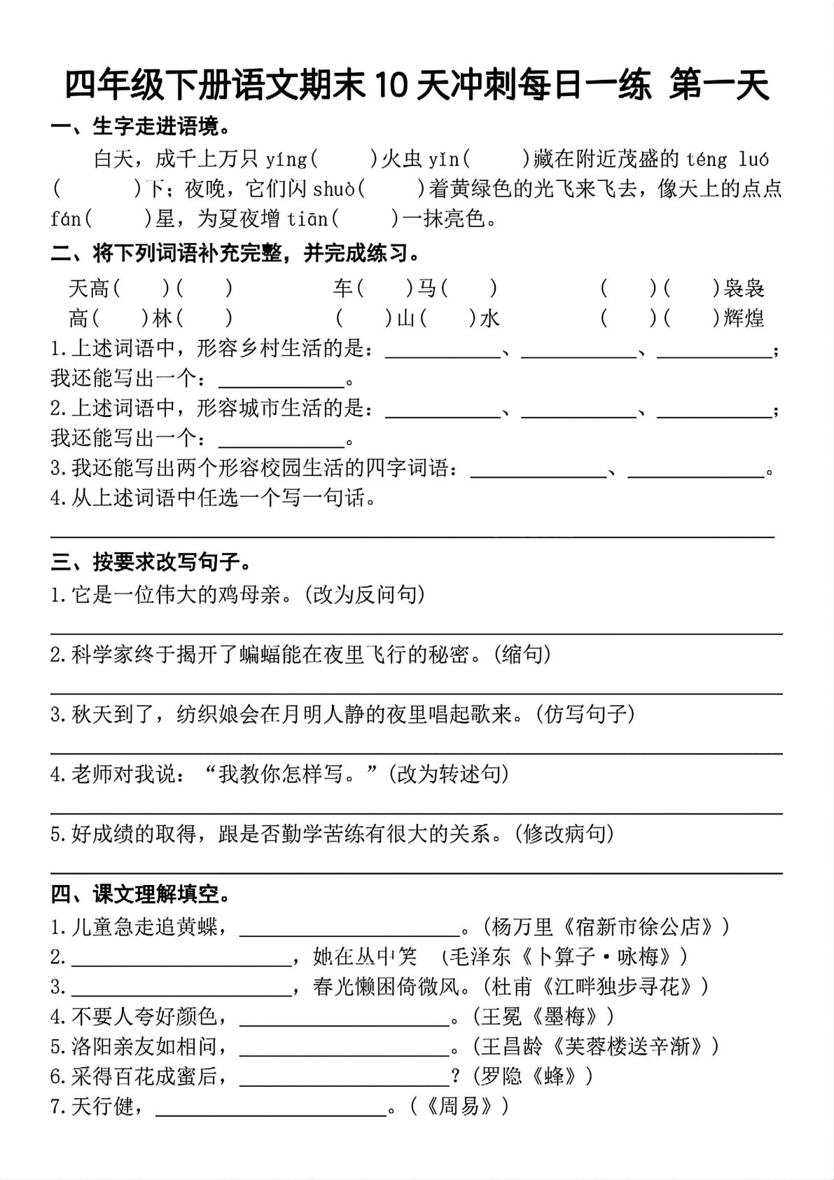 四年级下册语文期末10天冲刺（含答案）16页可打印-仔仔题库