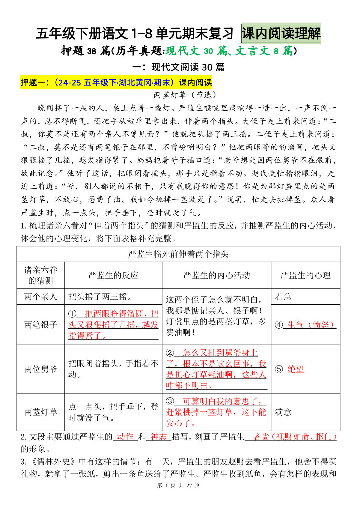 五年级下册语文期末阅读理解押题38篇（含答案）-仔仔题库