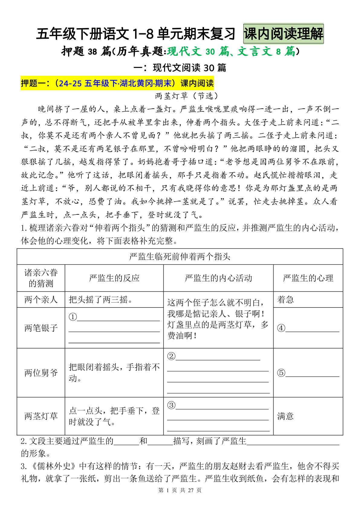 五年级下册语文期末复习：课内阅读理解押题38篇（空白版）