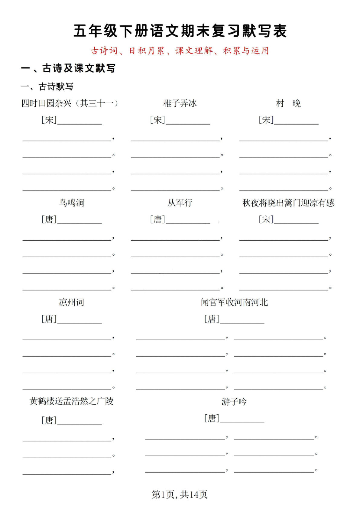 五年级下册语文期末复习默写表，仔仔题库精选