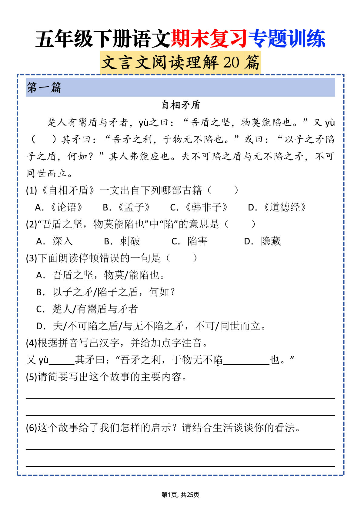 五年级下册语文期末必考：文言文阅读理解20篇特训