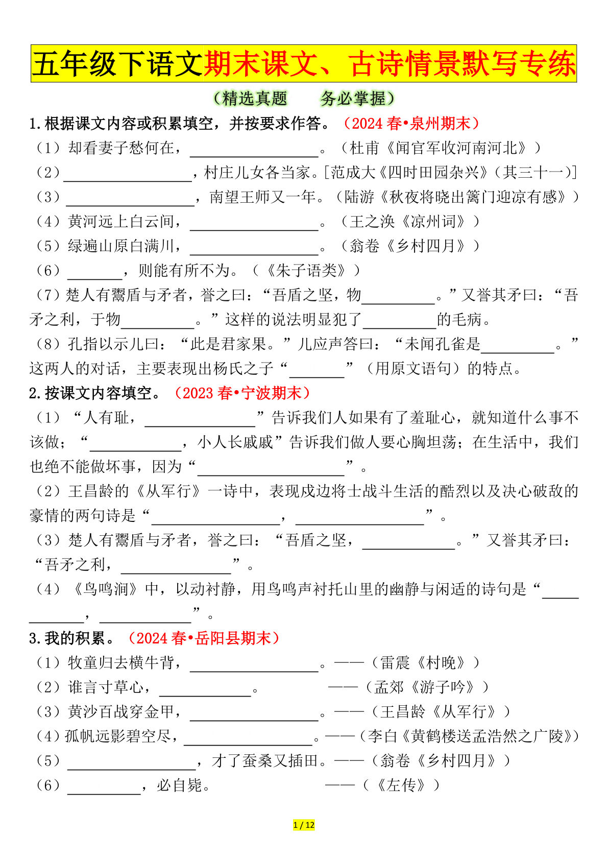 五年级下册语文期末古诗默写专练，仔仔题库必考！