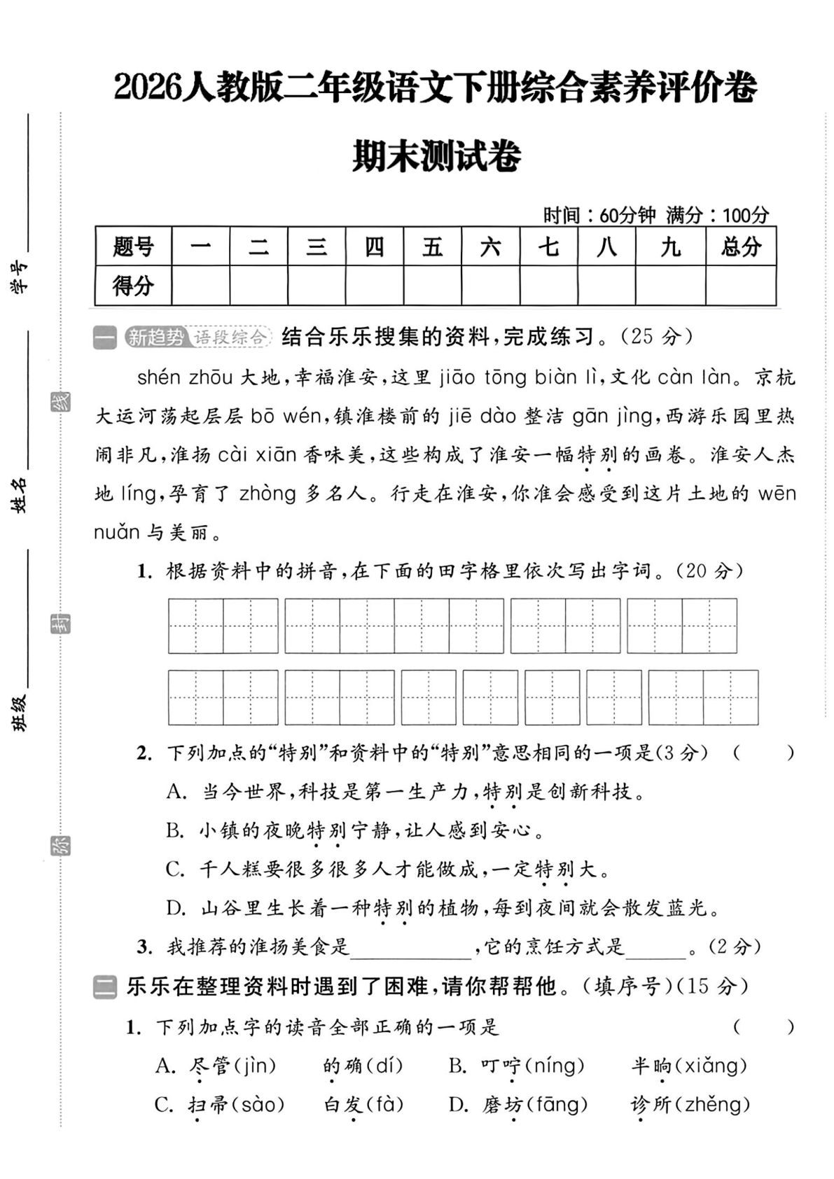 26年二年级语文下册期末创新情境卷2套，仔仔题库精选