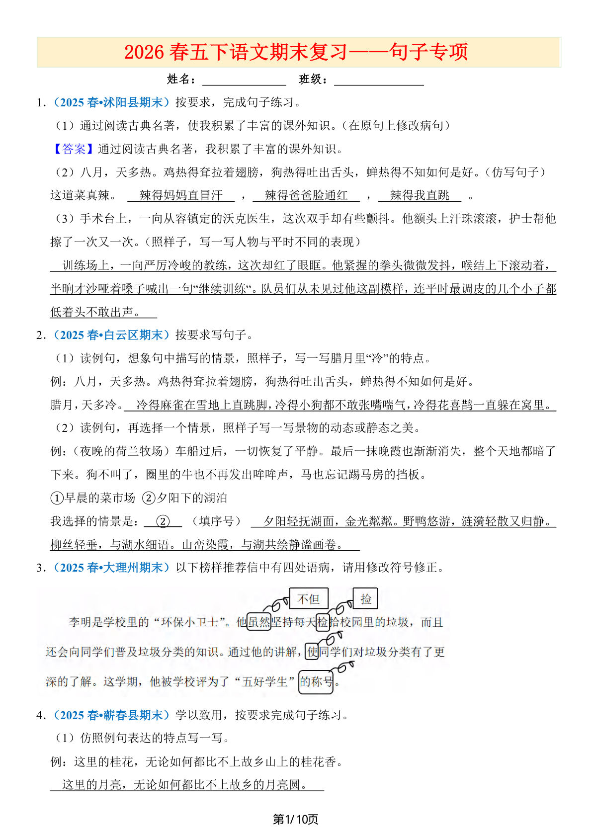26春五年级下册语文句子专项期末复习（答案版）仔仔题库