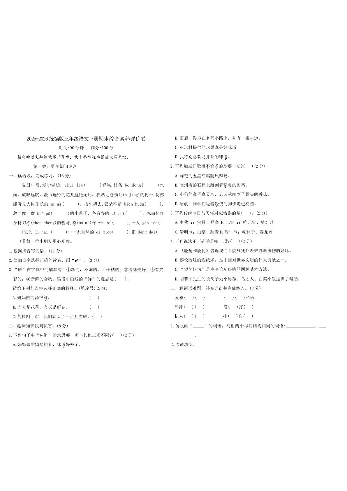 2025-2026三年级语文下册期末素养卷（含答案）