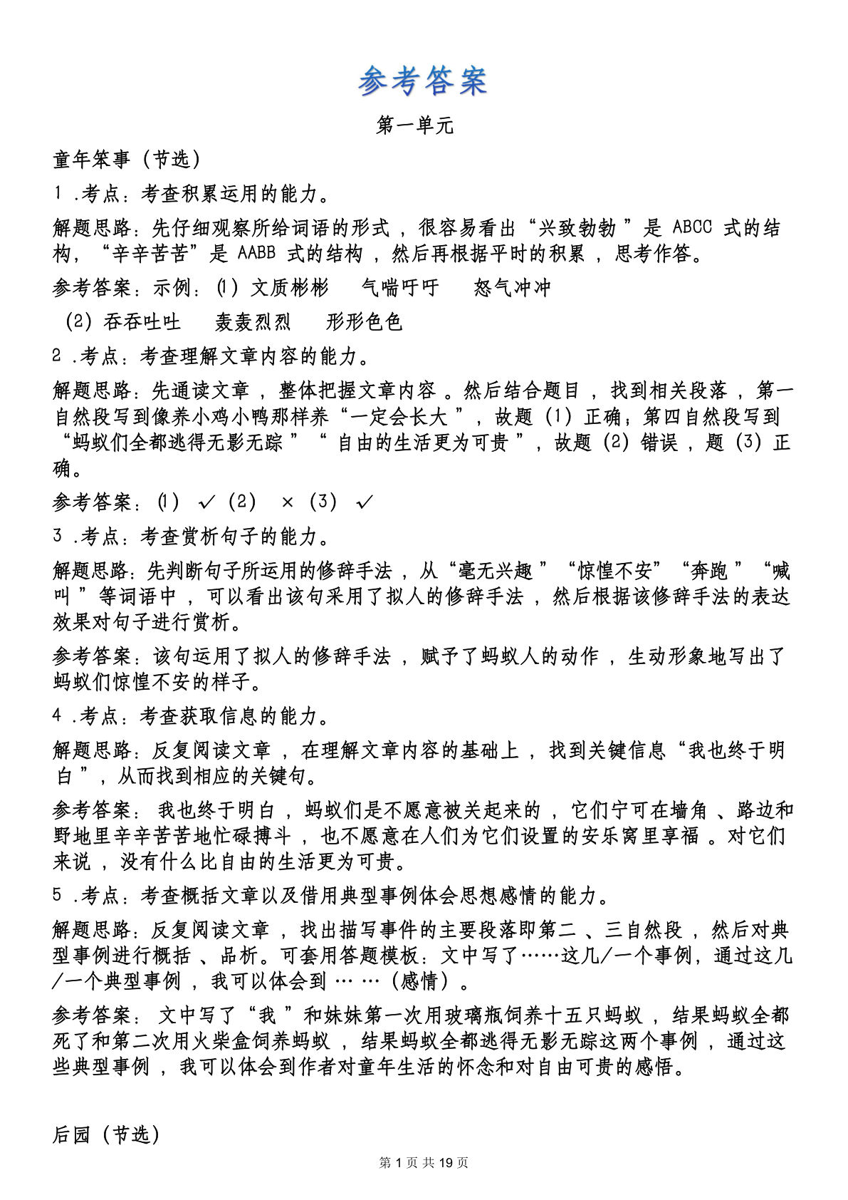 26春五年级语文阅读理解考点+答题模板（附答案）