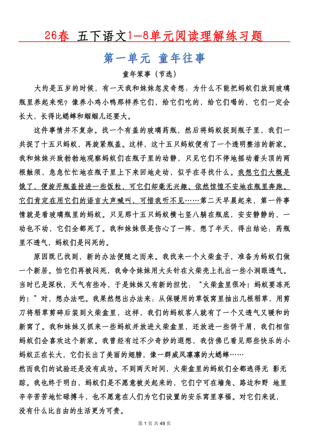 五年级下册语文阅读理解29篇考点+答题模板，提分必备