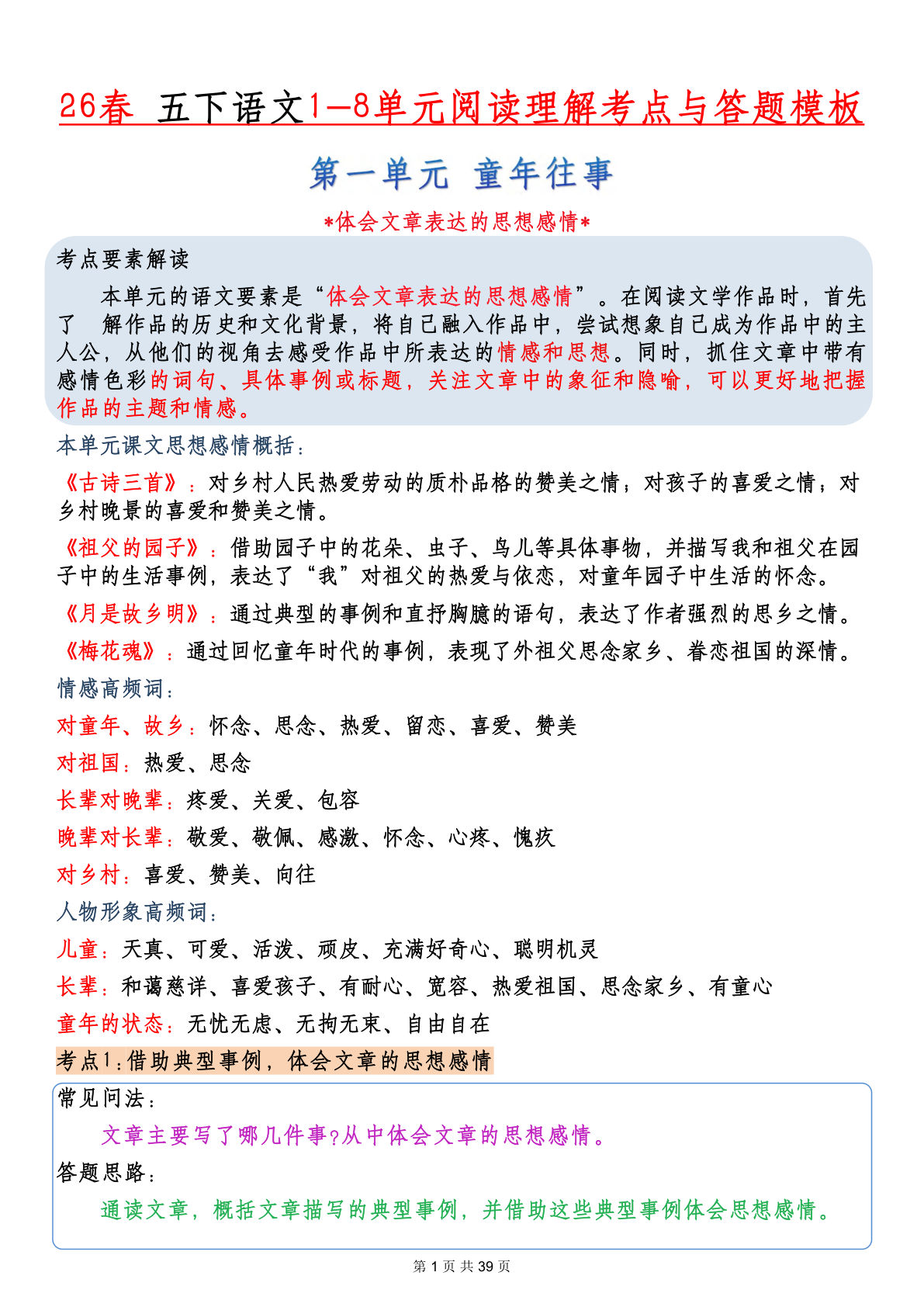 26春五年级下册语文阅读理解考点答题模板-仔仔题库