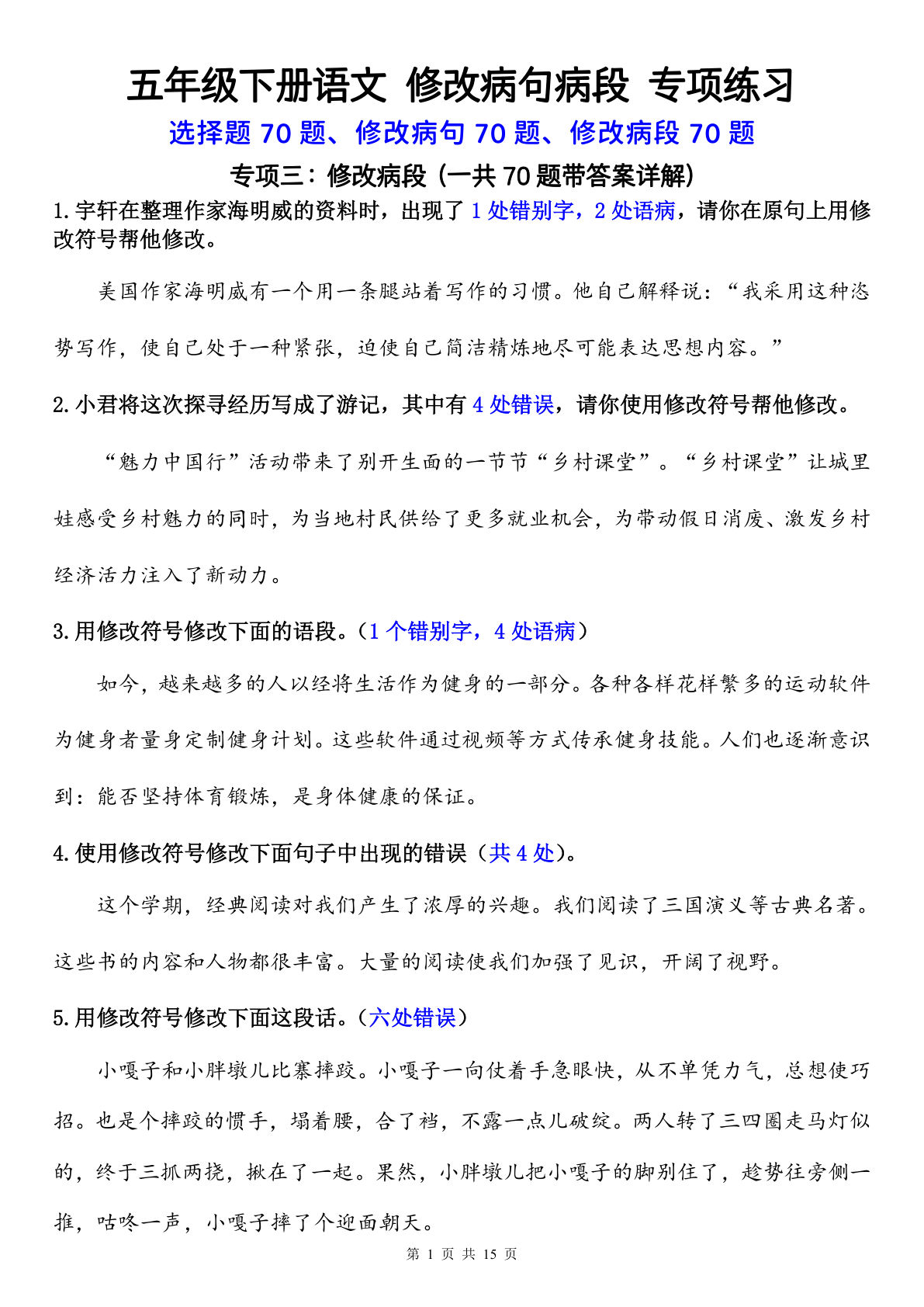 五年级语文下册病句病段专项练习【仔仔题库