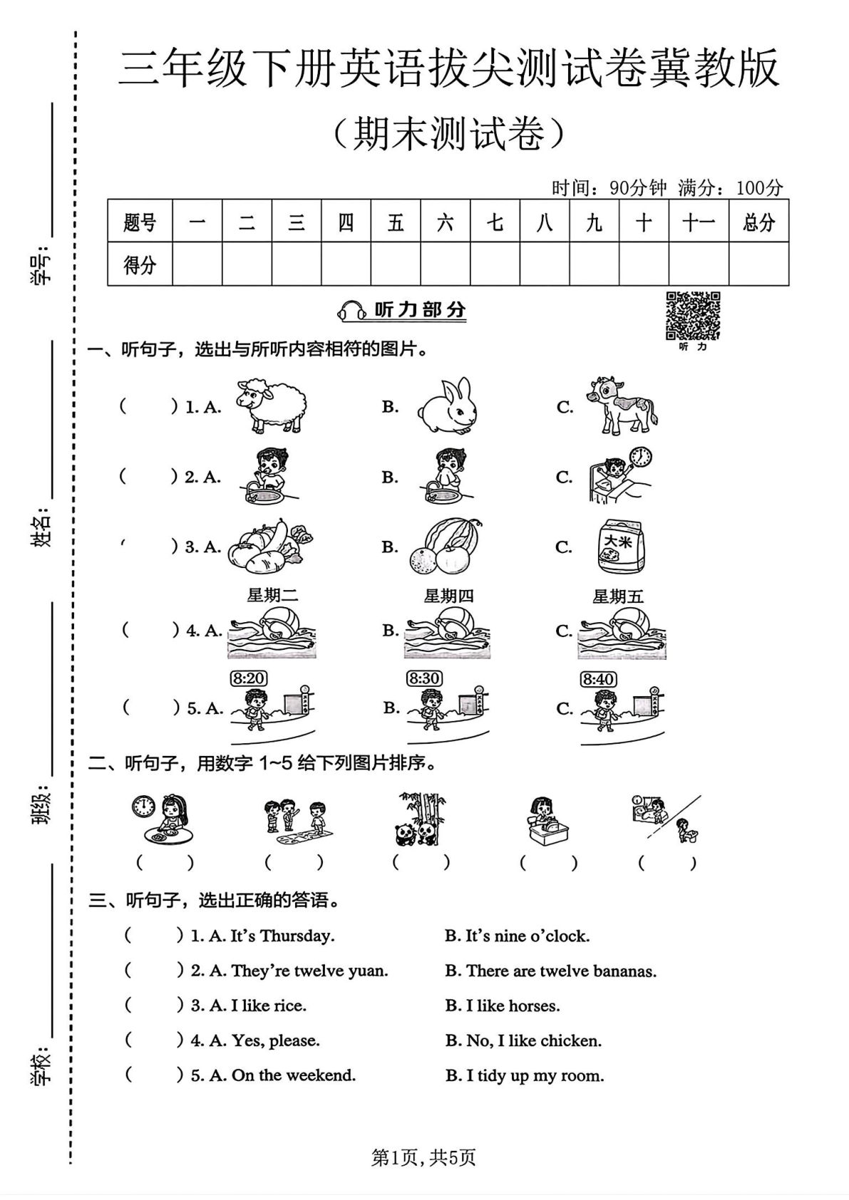 三年级下册英语期末拔尖测试卷冀教版【仔仔题库