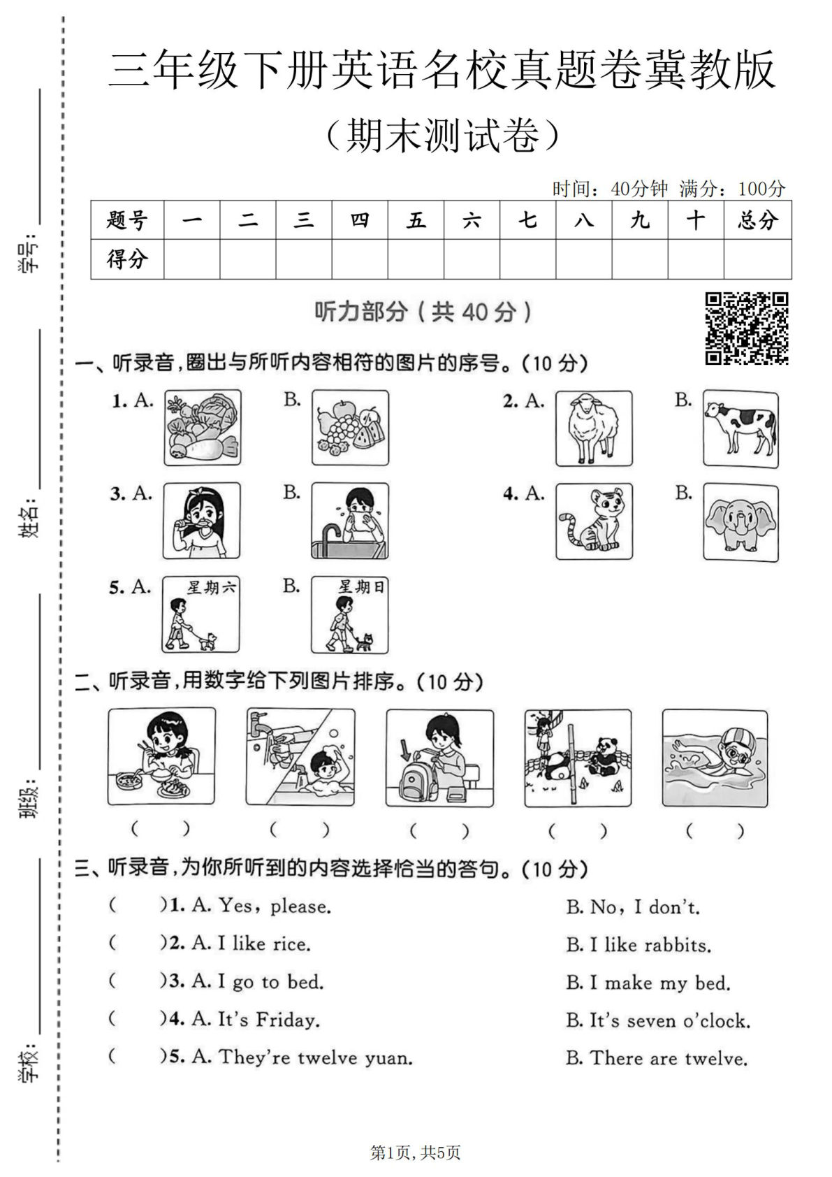 三年级下册英语期末真题卷冀教版 名校冲刺必刷