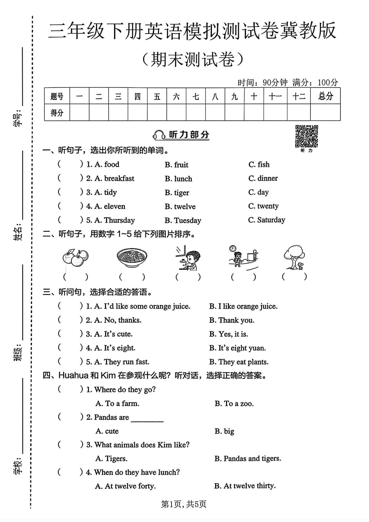 三年级下册英语期末模拟卷（冀教版）含答案，仔仔题库