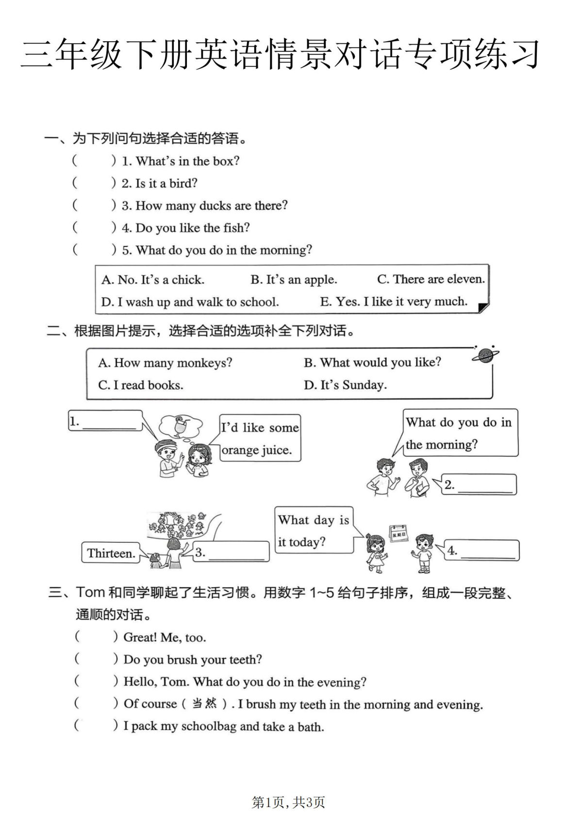 三年级下册英语情景对话专项练习《冀教版》含答案-仔仔题库