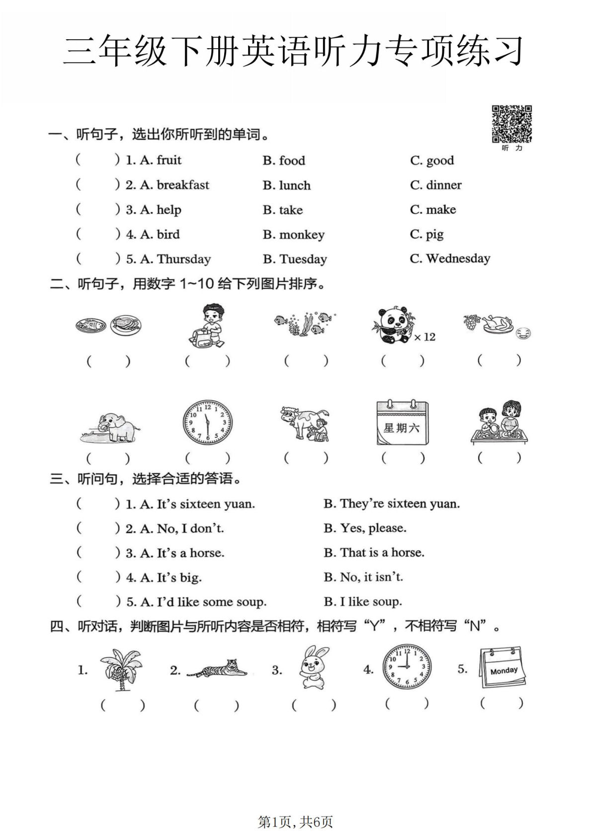 三年级英语听力专项练《冀教版》下册 仔仔题库必刷