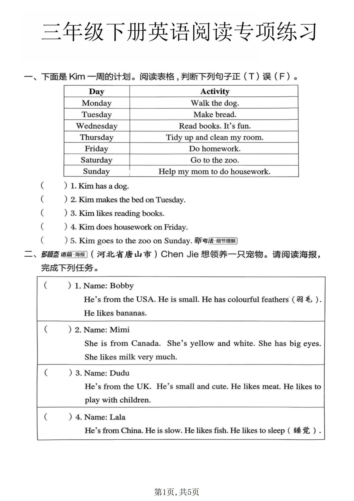 三年级下册冀教版英语阅读专项练习，提升孩子成绩必备