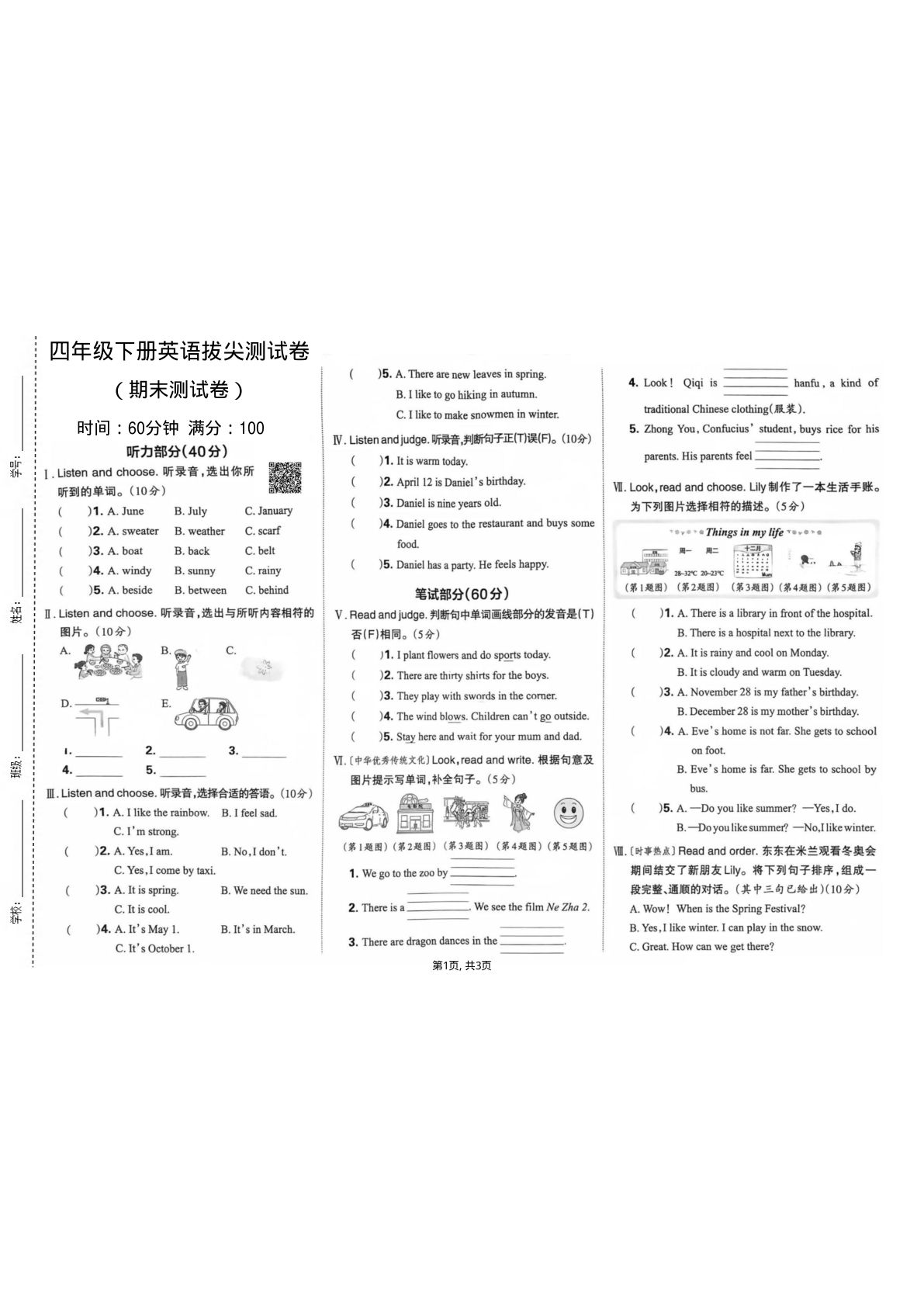 四年级下册英语期末拔尖卷冀教版 仔仔题库提分必备