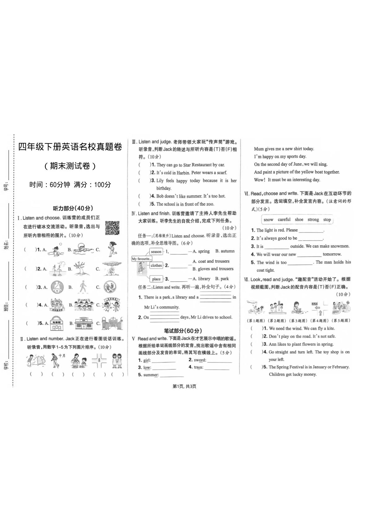 冀教版】四年级下册英语期末名校真题卷 含答案