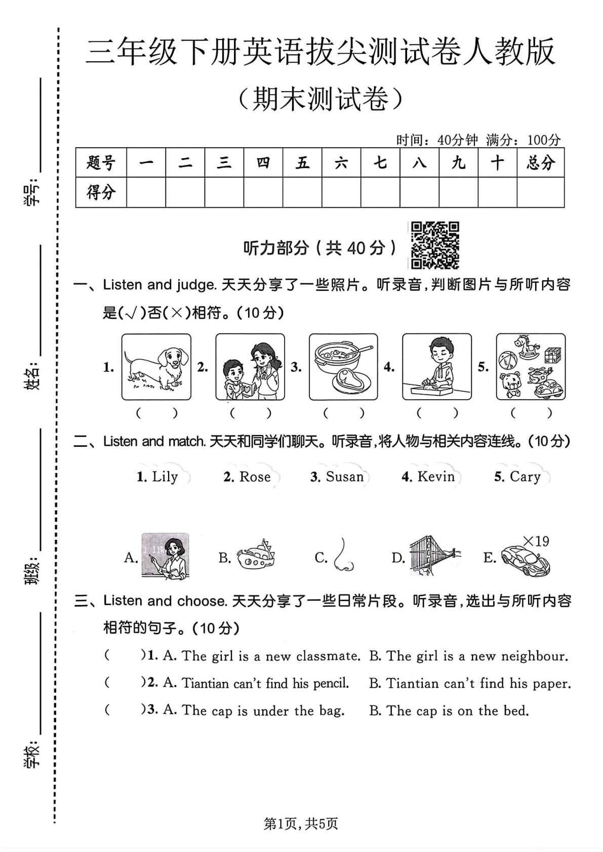 三年级下册英语期末拔尖测试卷人教版 仔仔题库必练