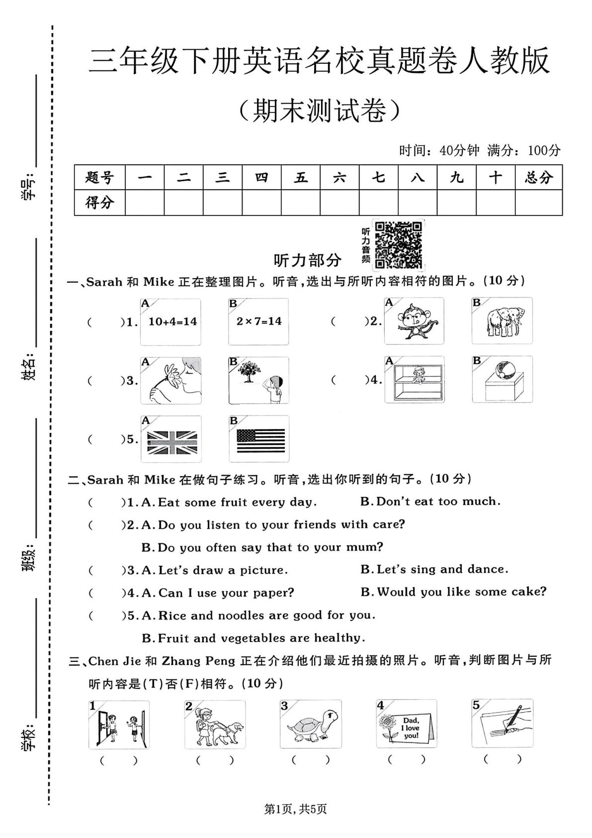 三年级下册英语期末名校真题卷(人教版) 仔仔题库