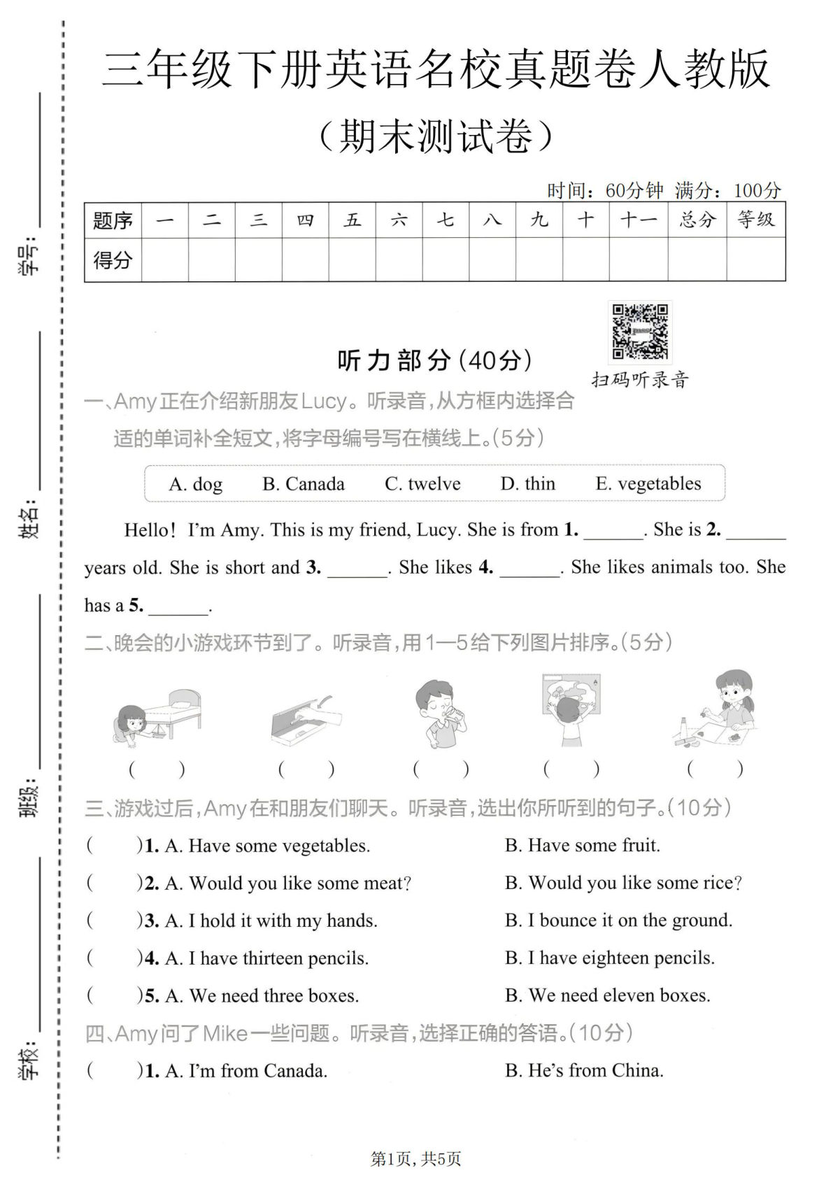 三年级下册英语期末真题卷1（人教版）名校精选