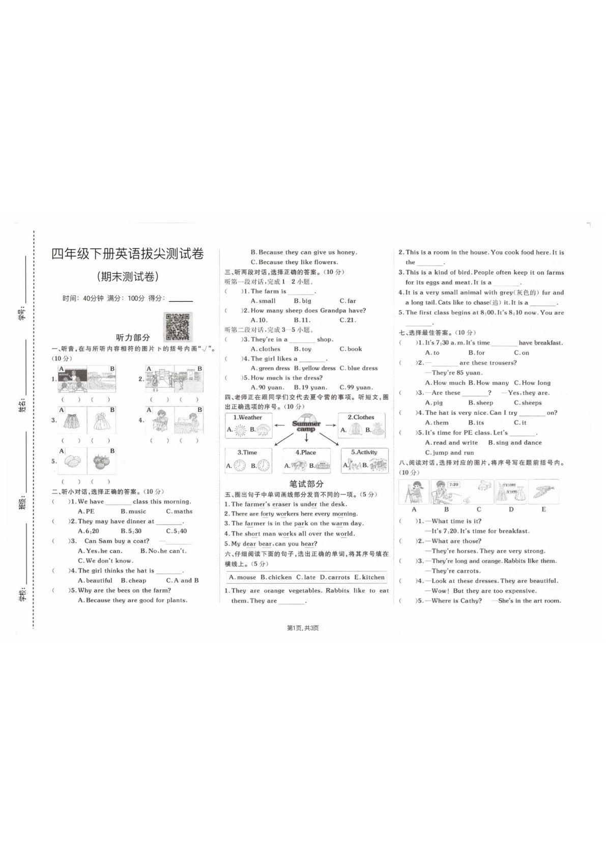 四年级下册英语拔尖测试卷 | 人教PEP版 仔仔题库