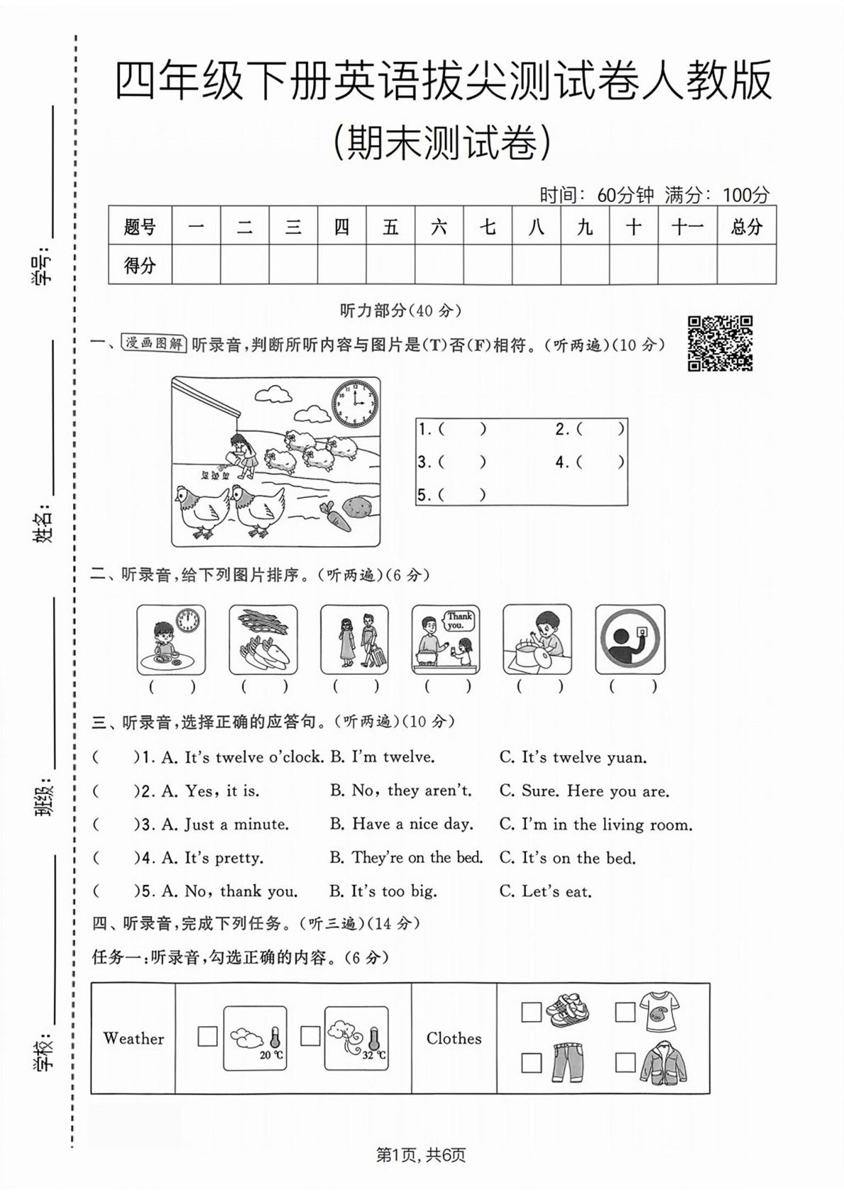 仔仔题库：人教PEP四年级下册英语期末拔尖卷，冲刺高分必备