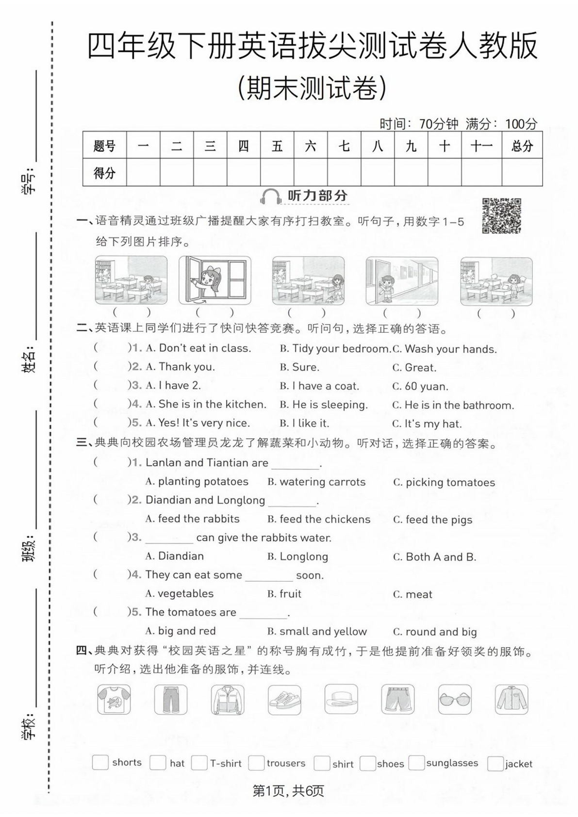四年级下册英语期末拔尖卷2｜人教PEP版·仔仔题库