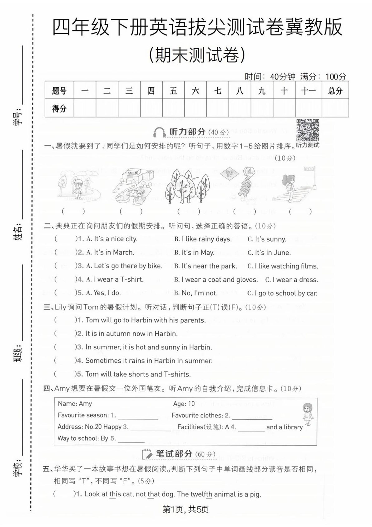 翼教版四年级英语下册期末拔尖测试卷 仔仔题库