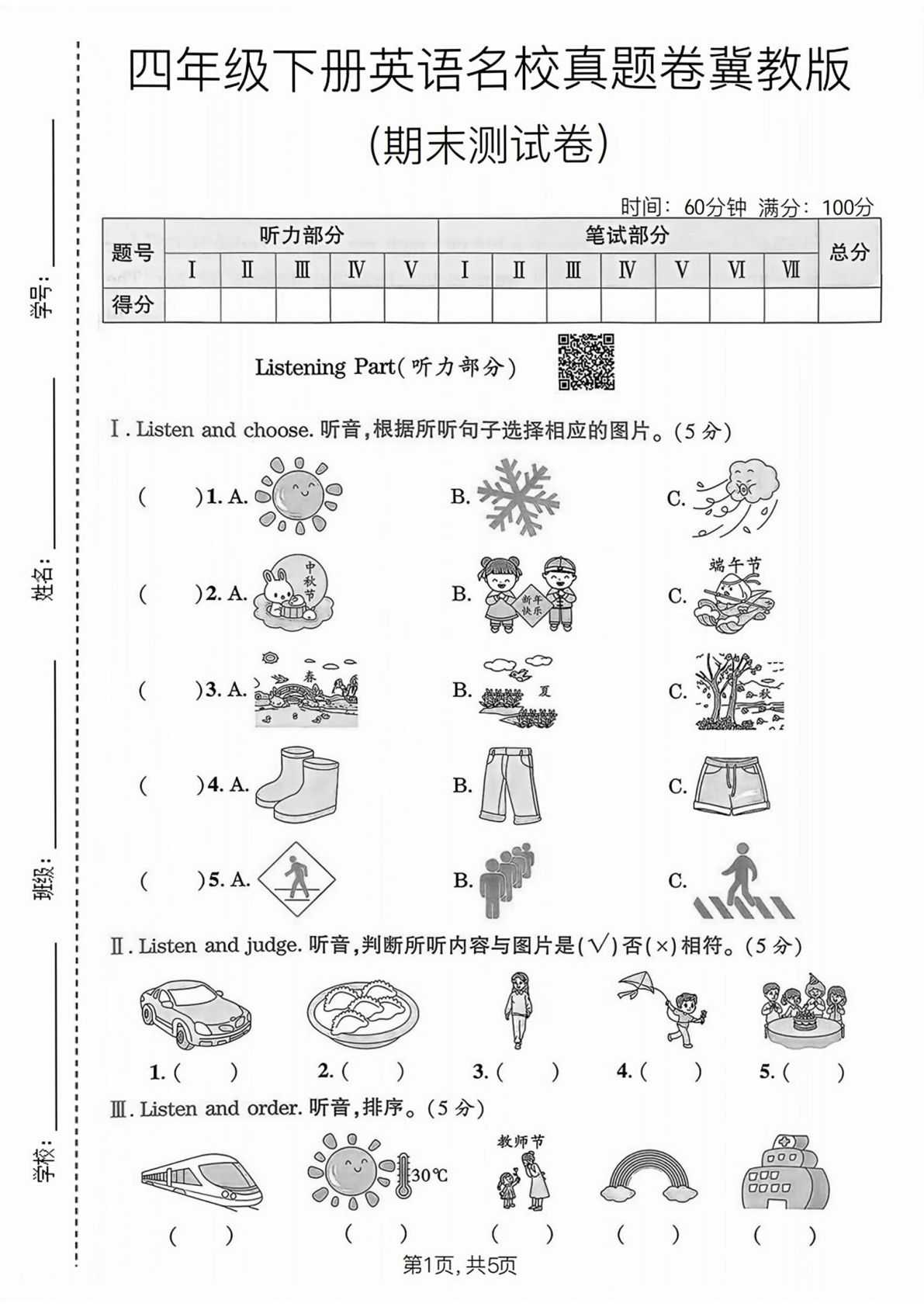 翼教版四年级下册英语期末名校真题卷｜仔仔题库