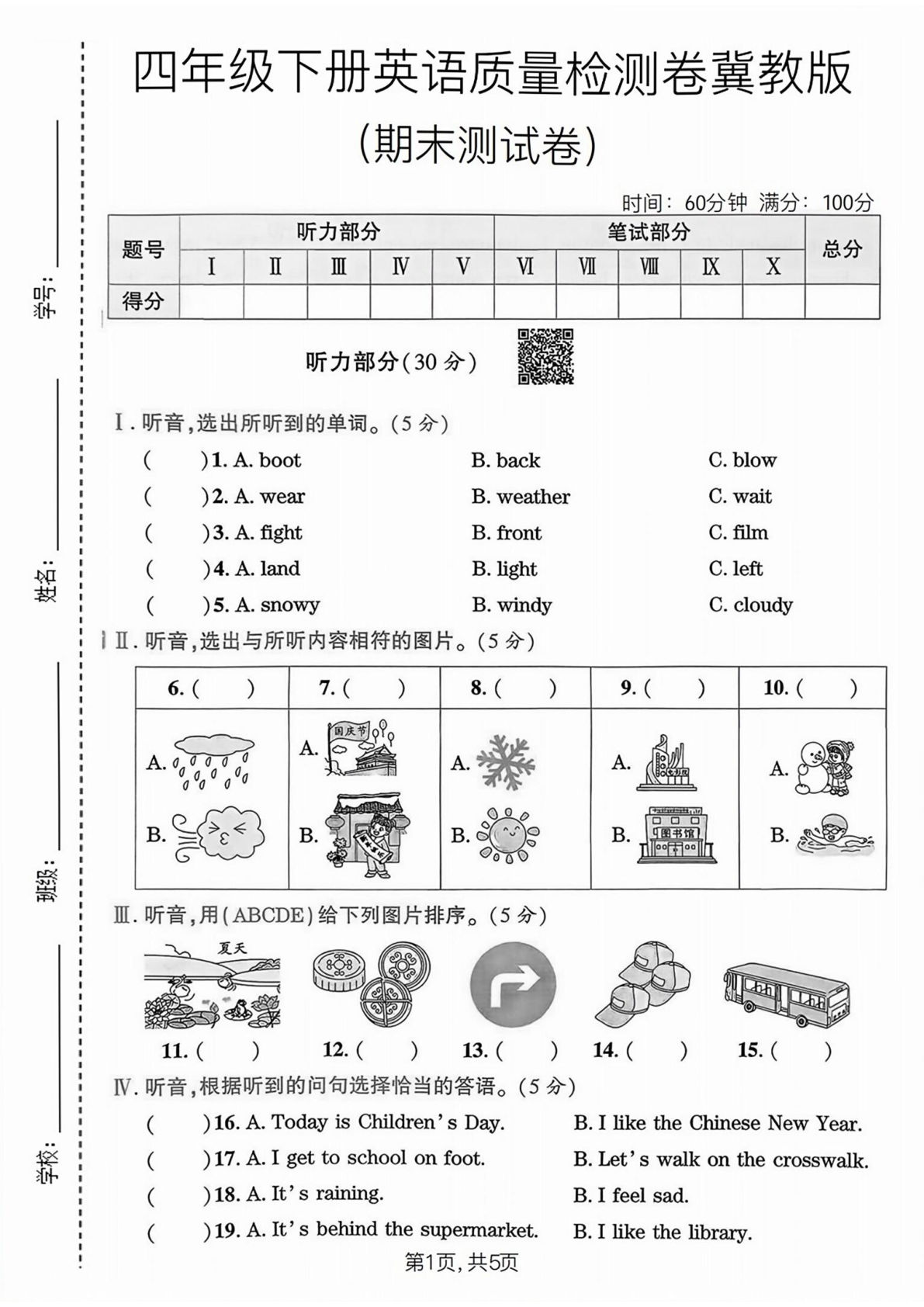 翼教版四年级下册英语期末测试卷（含答案） - 仔仔题库