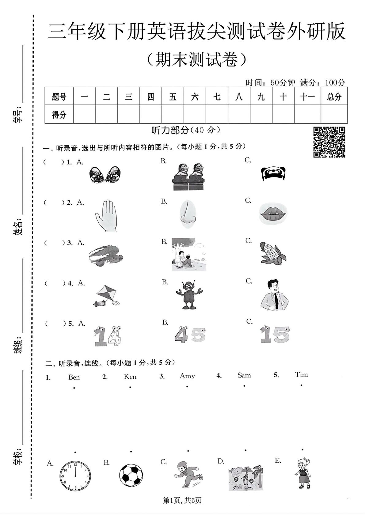 三年级下册英语期末拔尖卷1（外研版）仔仔题库