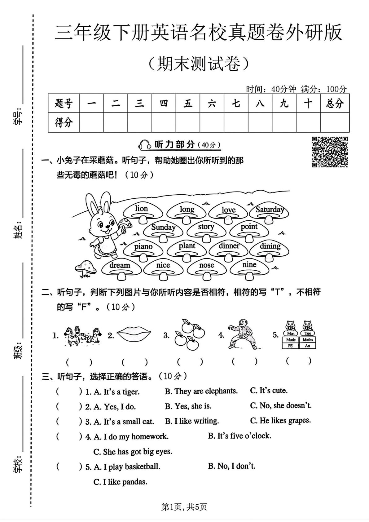 三年级下册英语期末名校真题卷1（外研版）免费下载