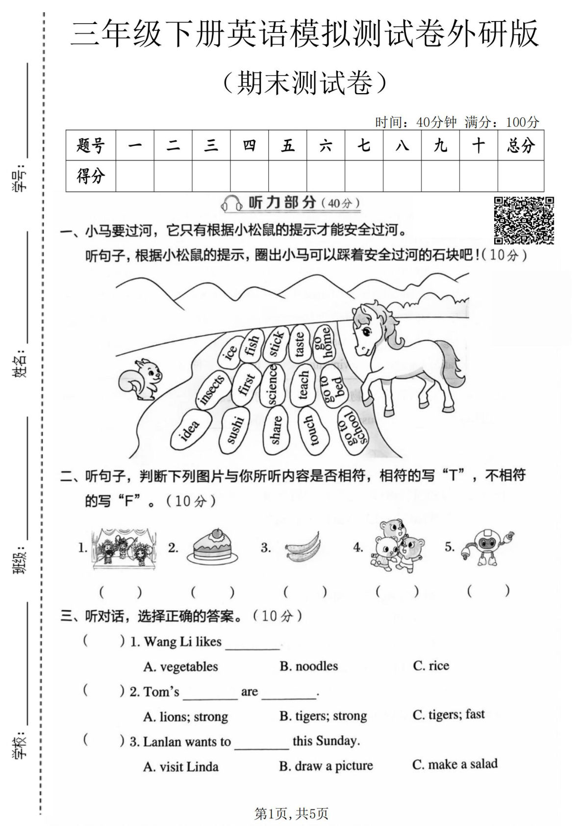 三年级下册英语期末模拟卷（外研版）仔仔题库