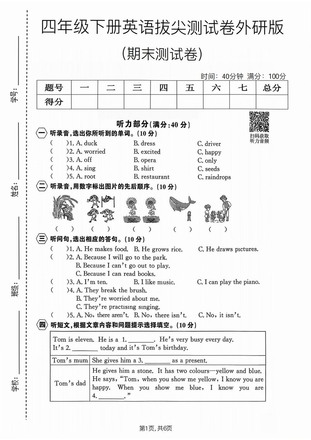 外研版四年级下册英语期末拔尖测试卷(1) 仔仔题库