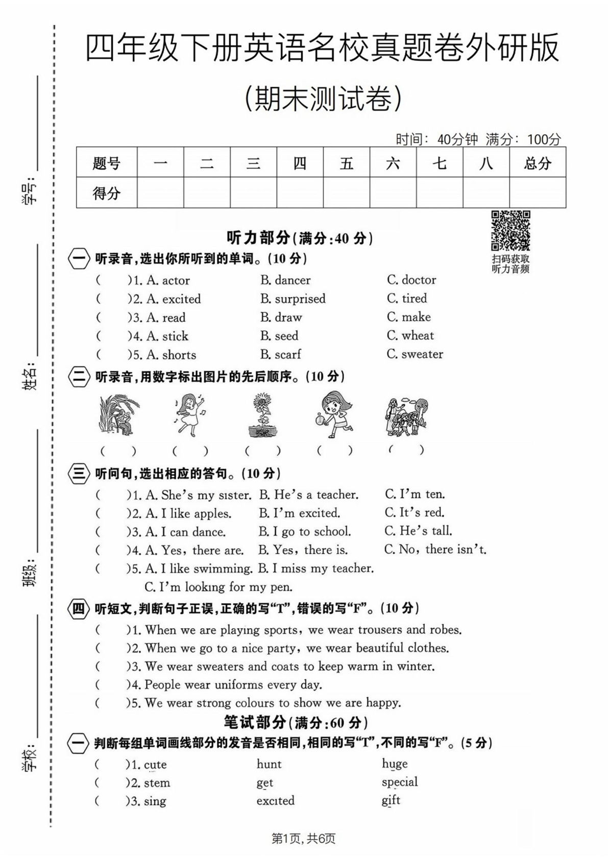 外研版四年级下册英语期末名校真题卷，提分必备！-仔仔题库