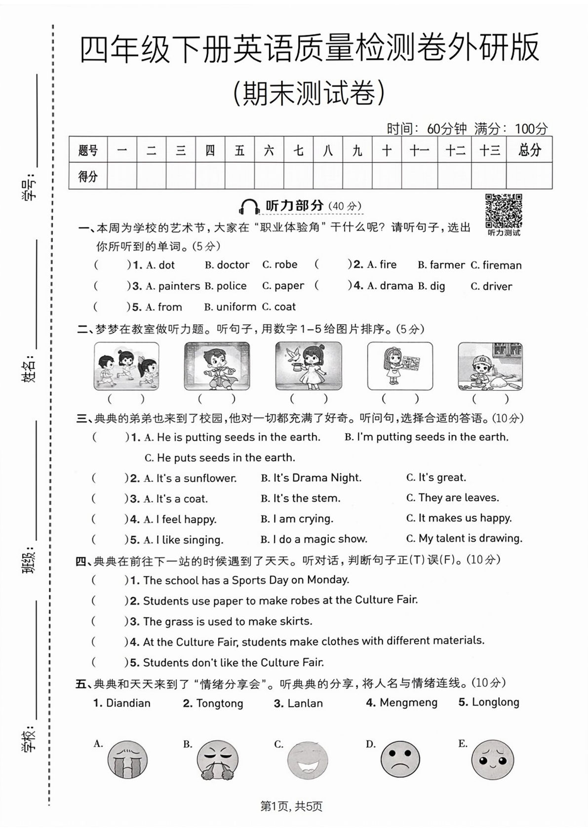 外研版四年级英语下册期末检测卷（含答案）