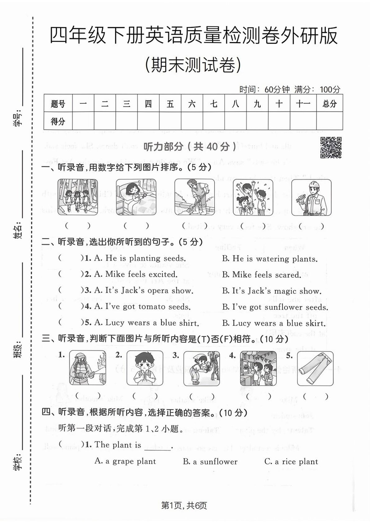 外研版四年级下册英语期末检测卷2 | 仔仔题库精选