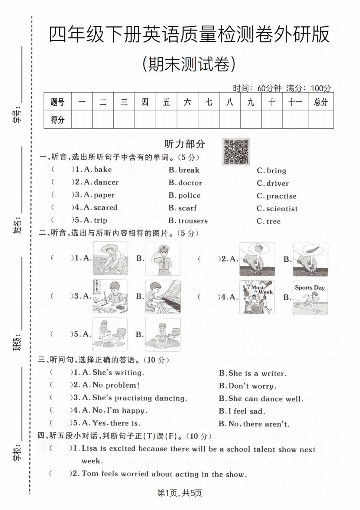 外研版四年级下册英语期末质量检测卷3 含答案-仔仔题库