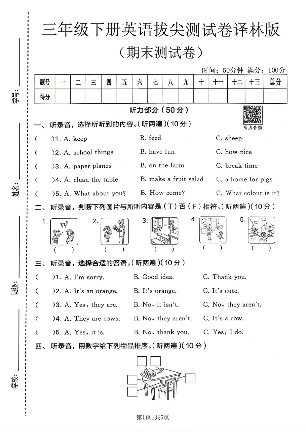 三年级下册译林版英语期末拔尖卷，仔仔题库精选