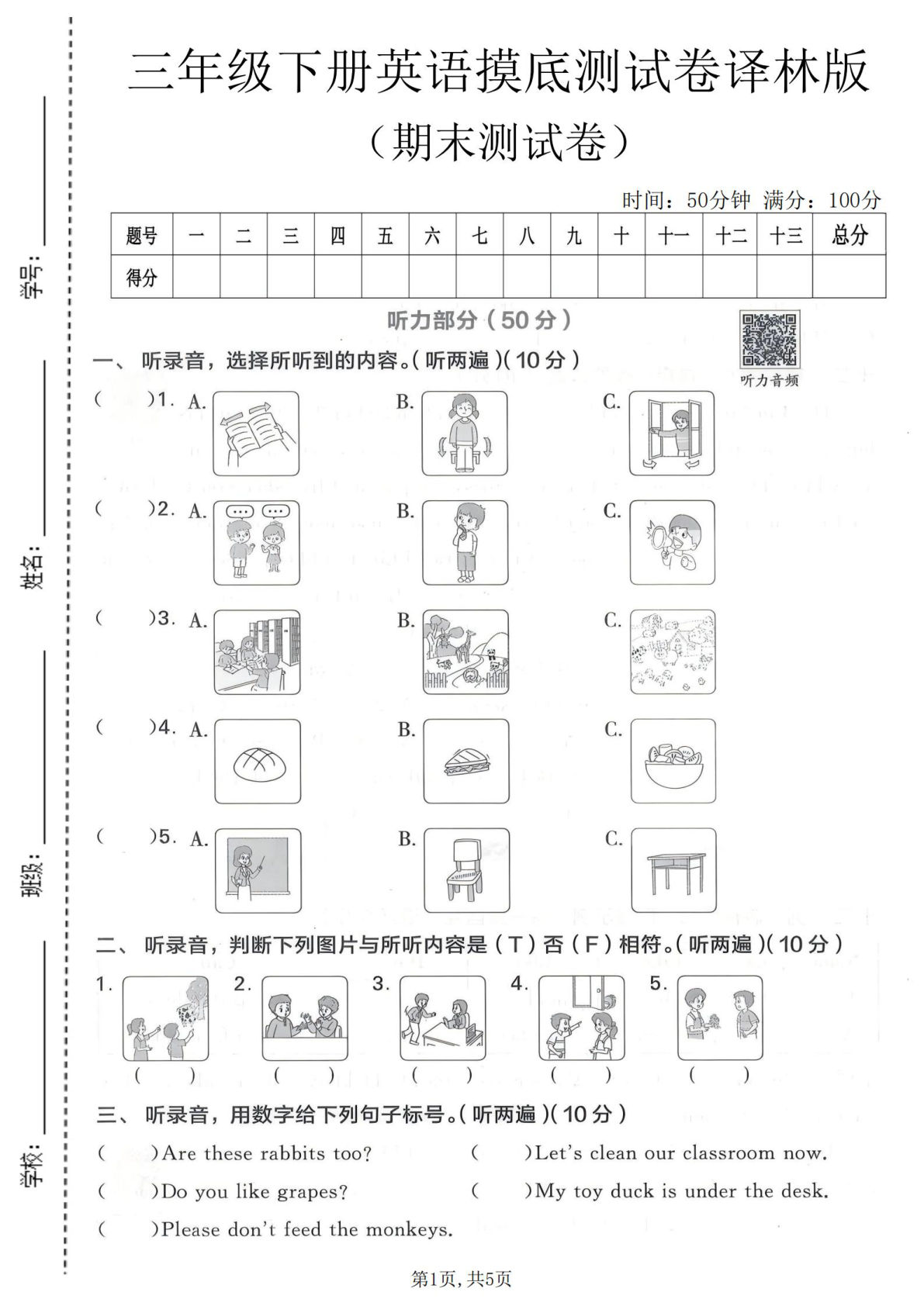 三年级下册英语期末摸底测试卷译林版 仔仔题库