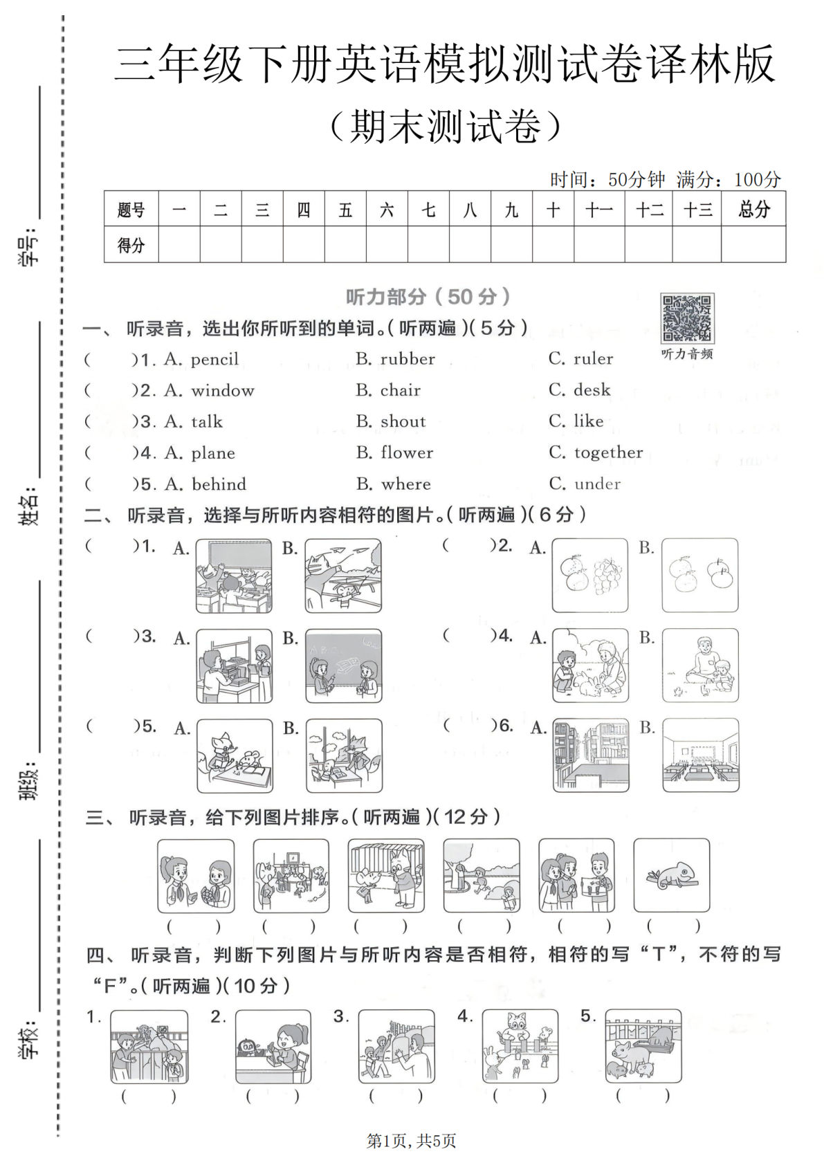 三年级下册英语期末模拟卷（译林版）精选测试题-仔仔题库
