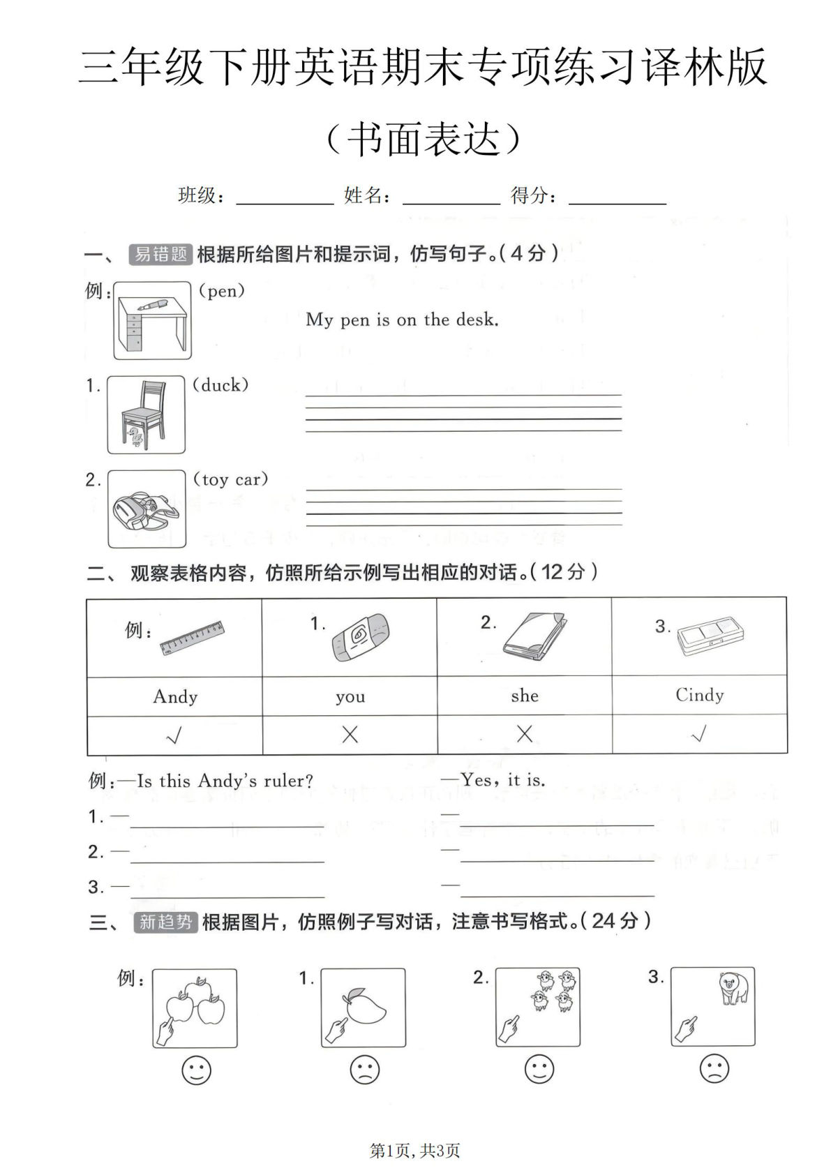 三年级下册英语书面表达专项练习译林版 仔仔题库