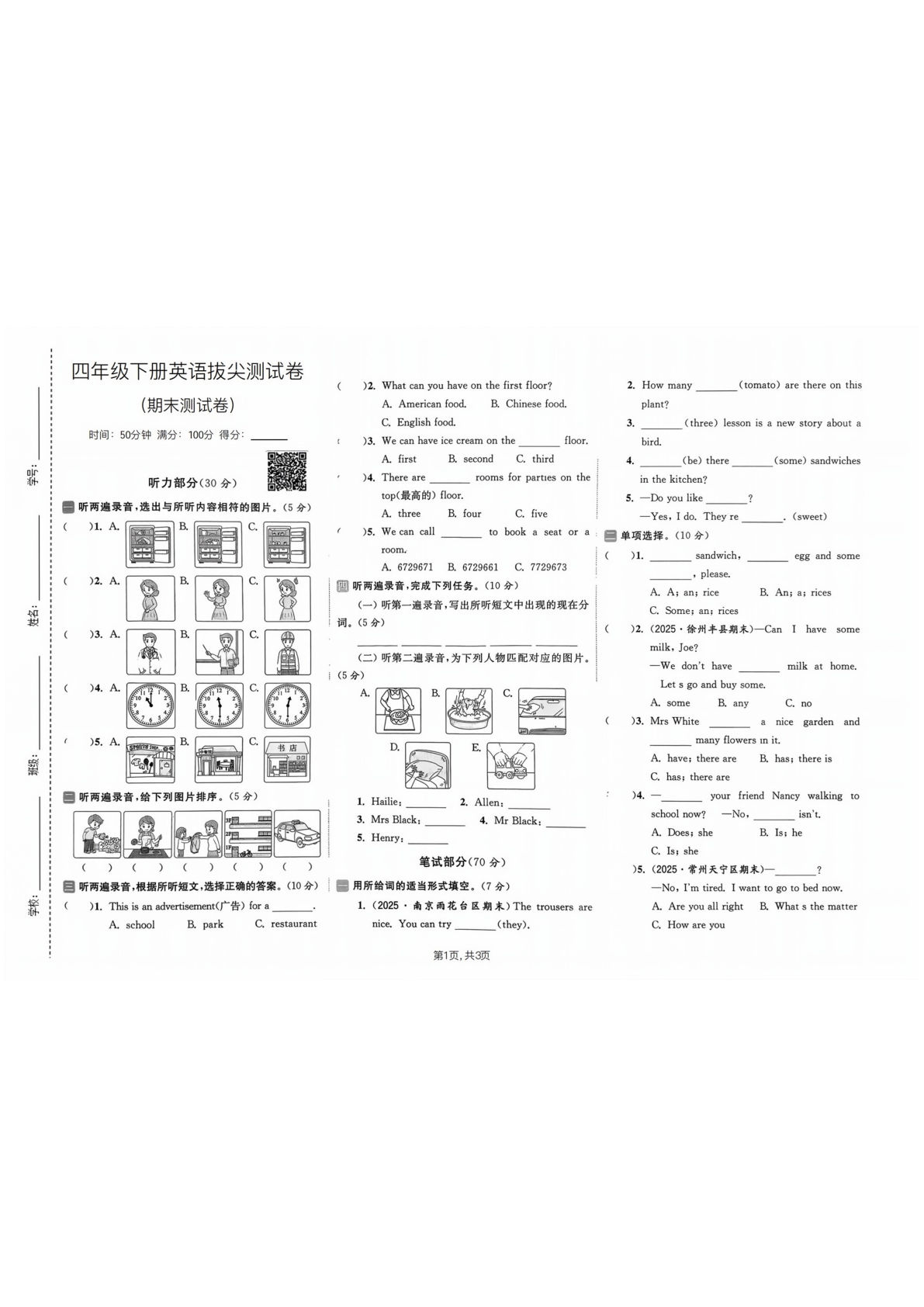 译林版四年级下册英语拔尖测试卷(1) - 仔仔题库