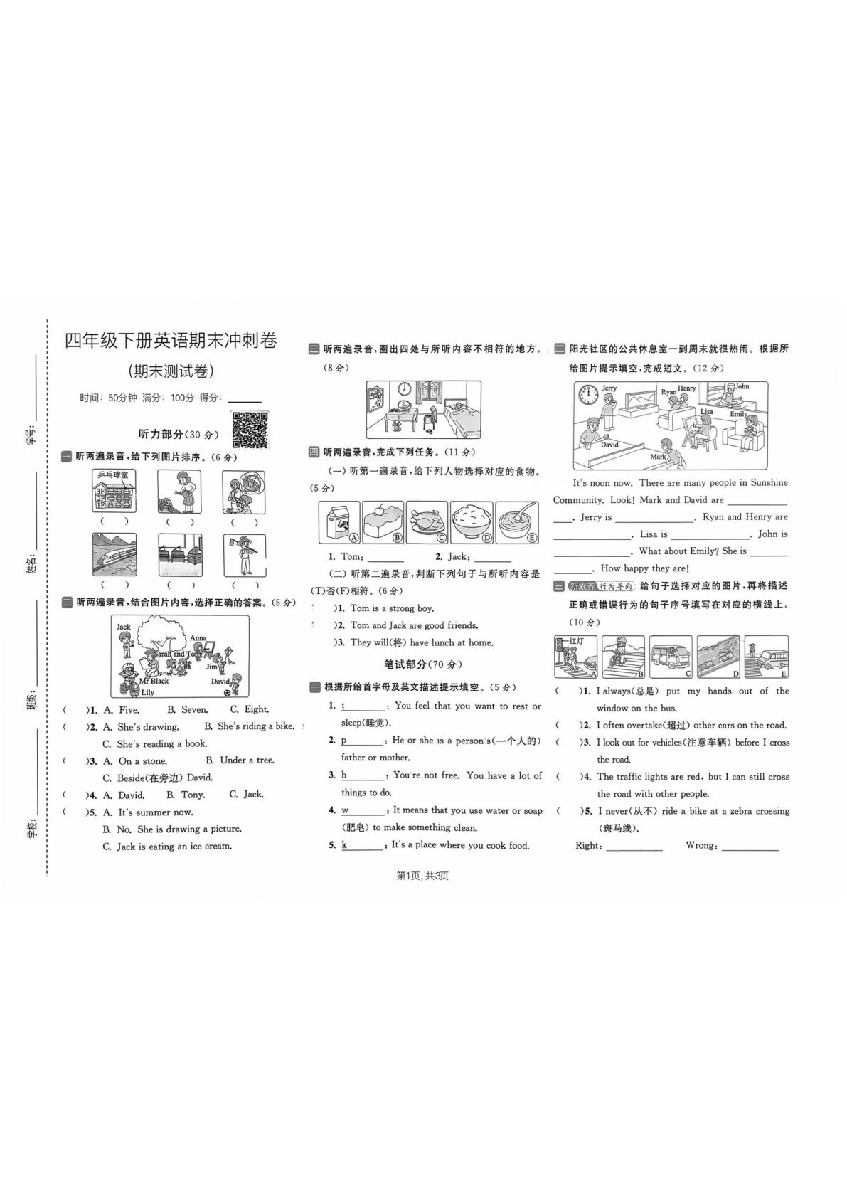 译林版四年级下册英语期末冲刺卷-仔仔题库