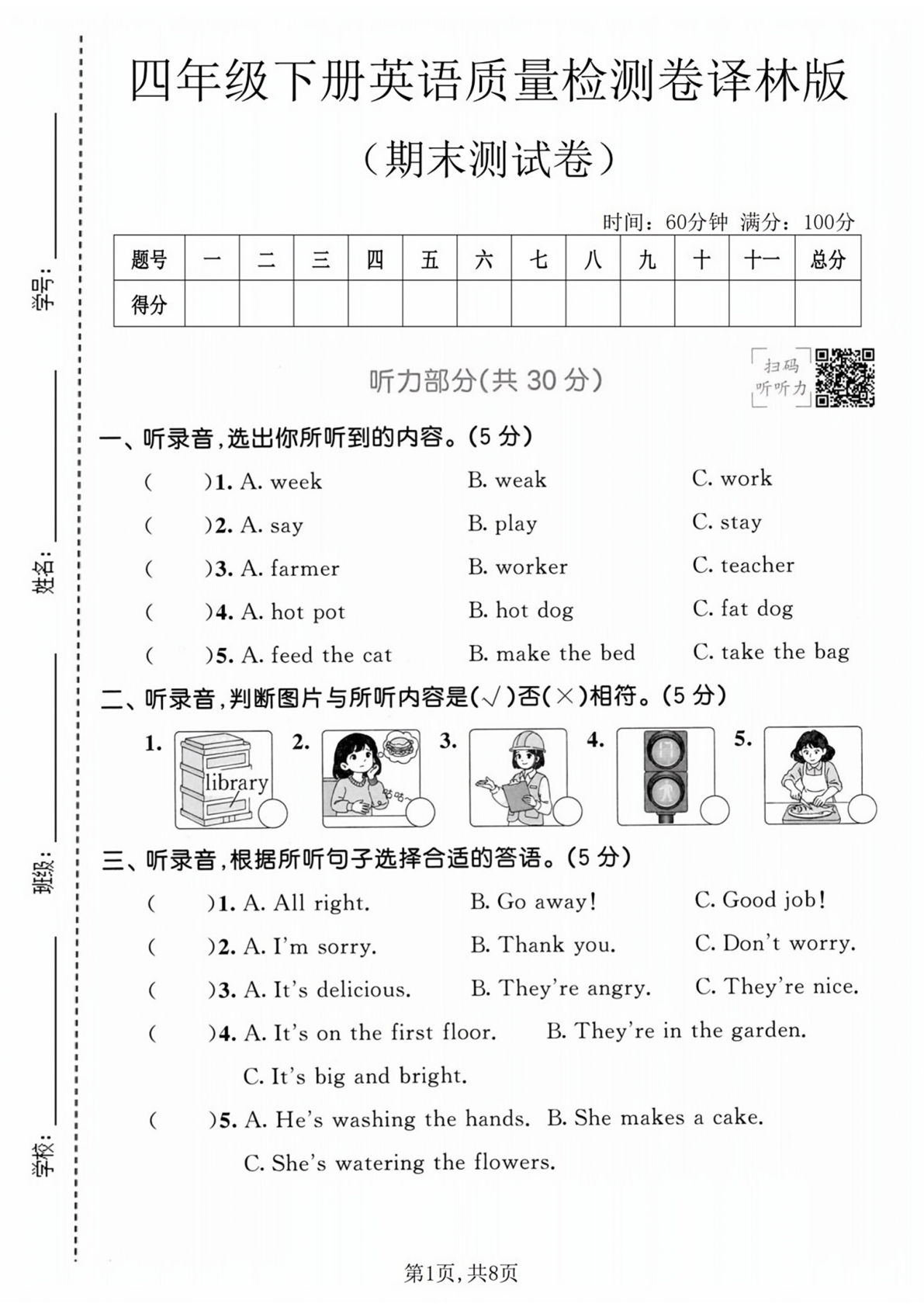 译林版四年级下册英语期末质量检测卷【仔仔题库