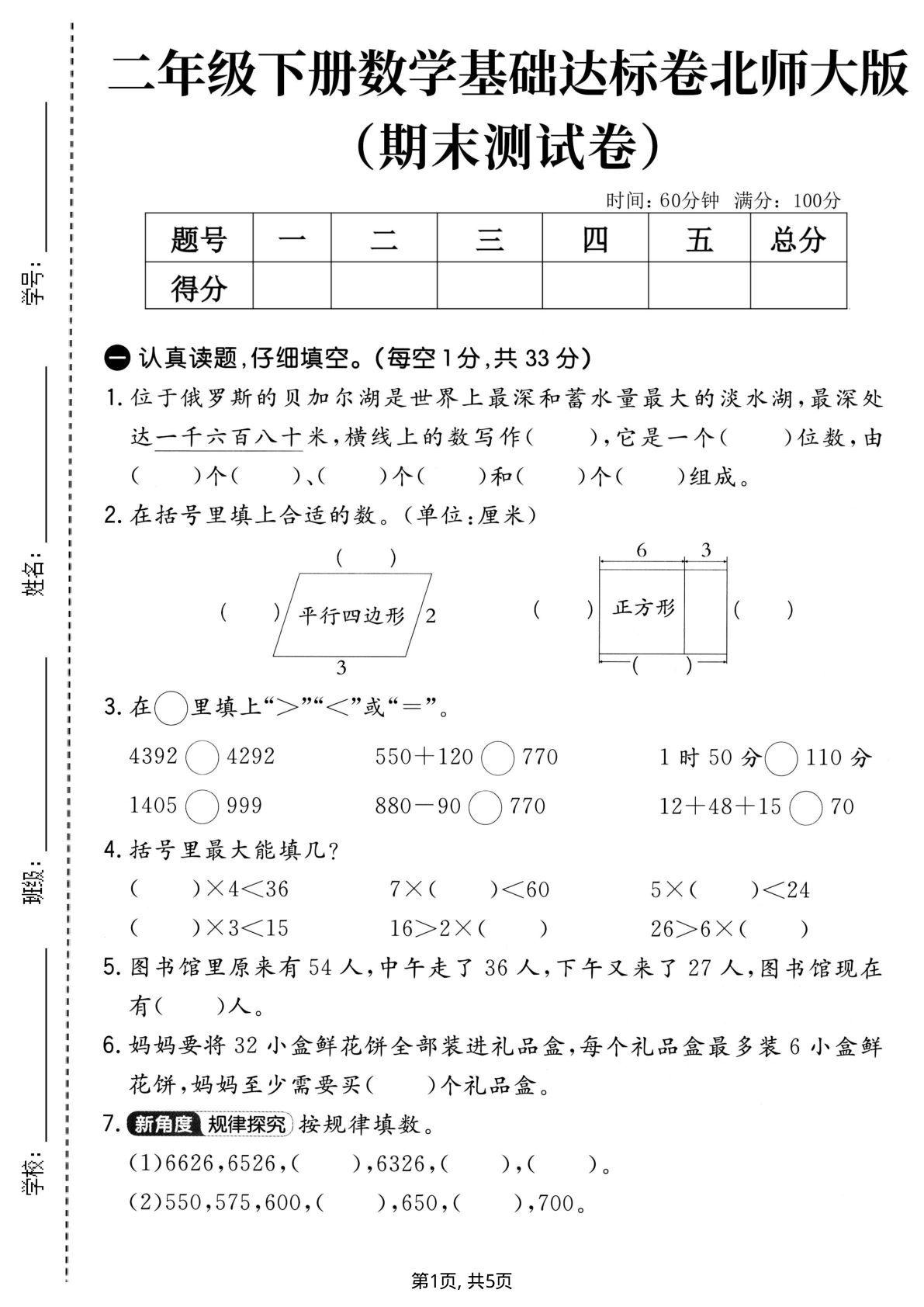 北师大版二年级下册数学期末基础达标检测卷 - 仔仔题库